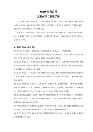 建筑工程项目管理手册甲方