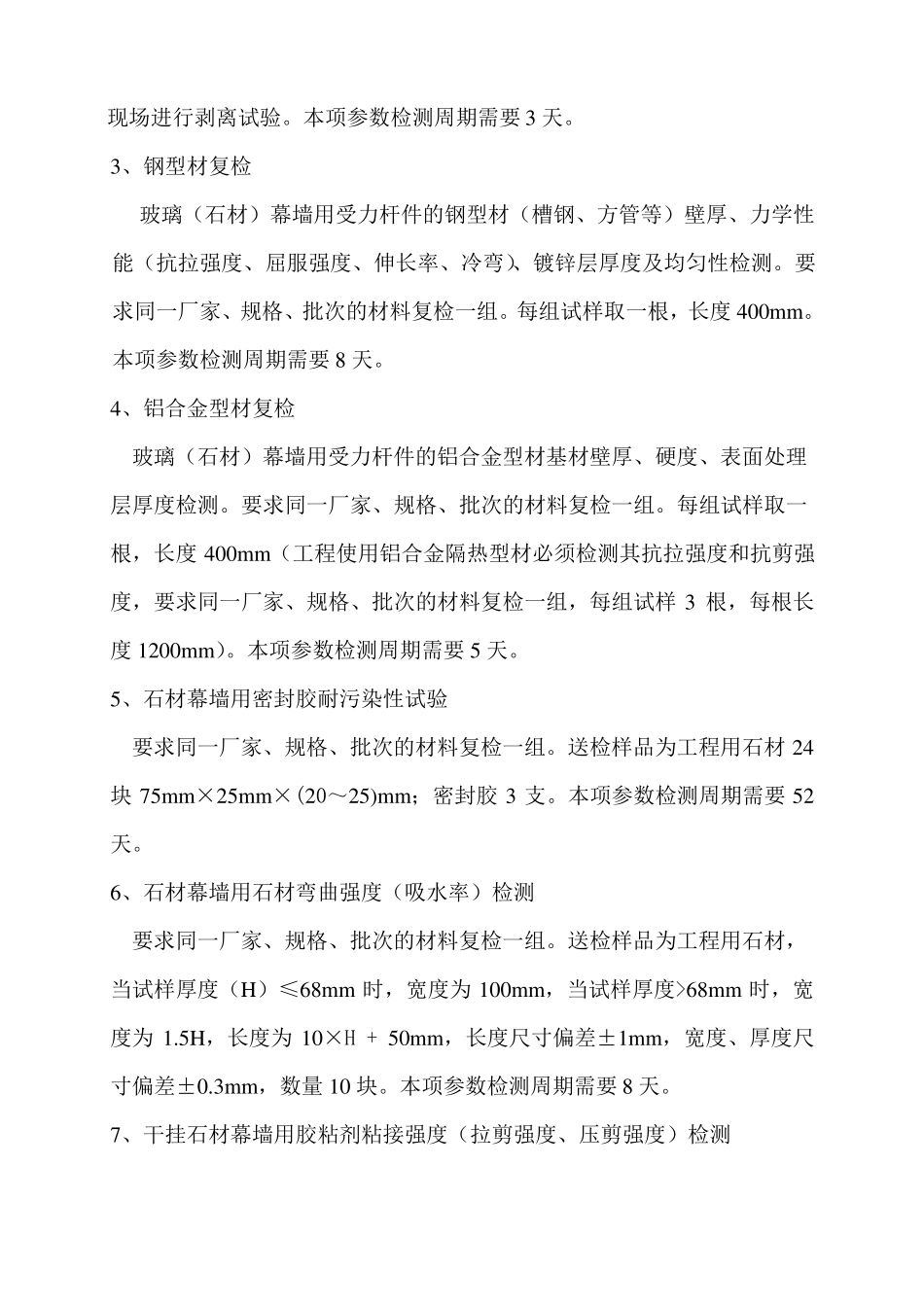 建筑幕墙检测方案_第3页