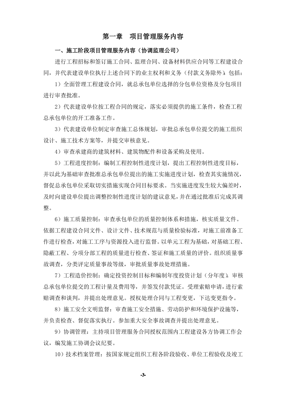 建筑工程项目管理投标书_第3页