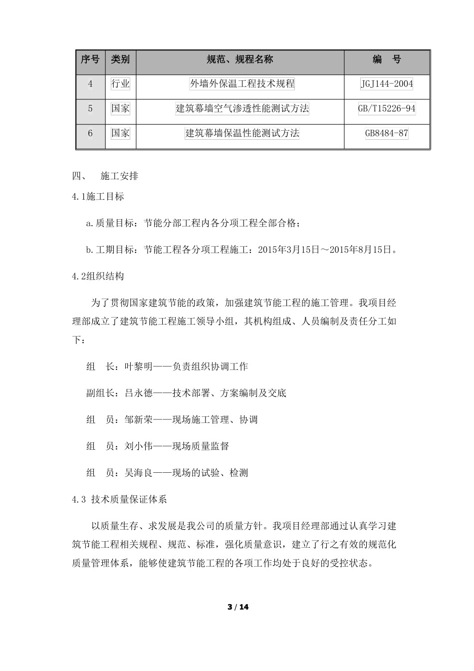 建筑幕墙节能工程专项施工方案_第3页