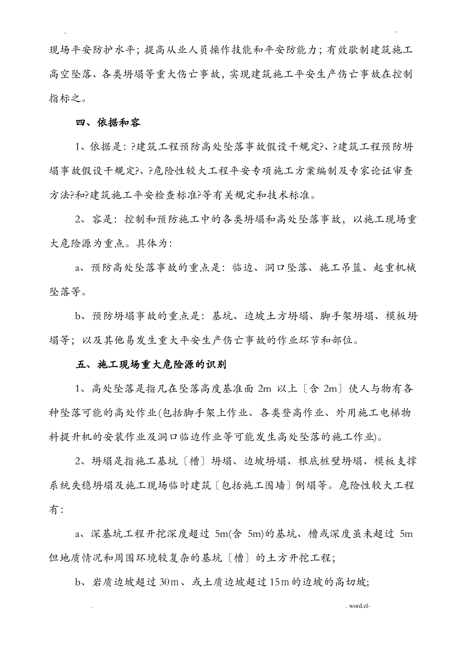 建筑工程高空防坠落方案_第3页