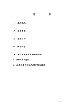 建筑工程高空防坠落方案