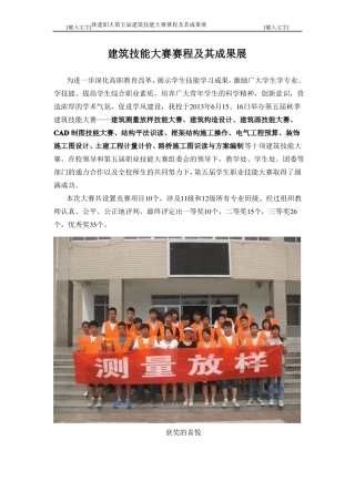 建筑技能大赛赛程及其成果展