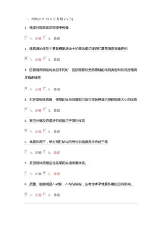 建筑抗震设计原理题库答案