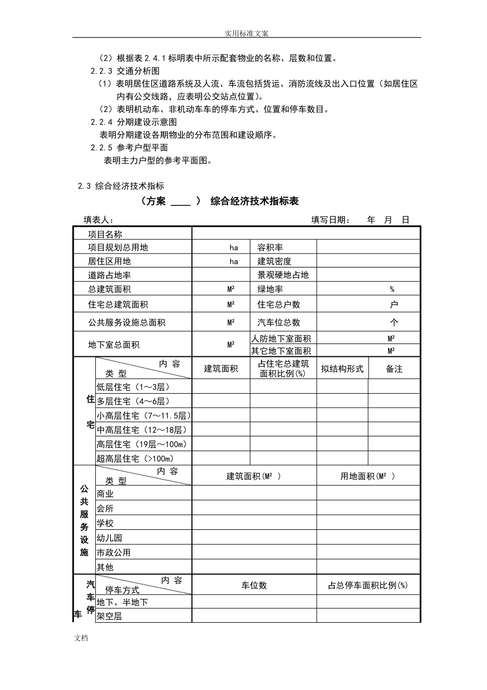 建筑方案设计、扩初和施工图设计成果深度要求_第2页