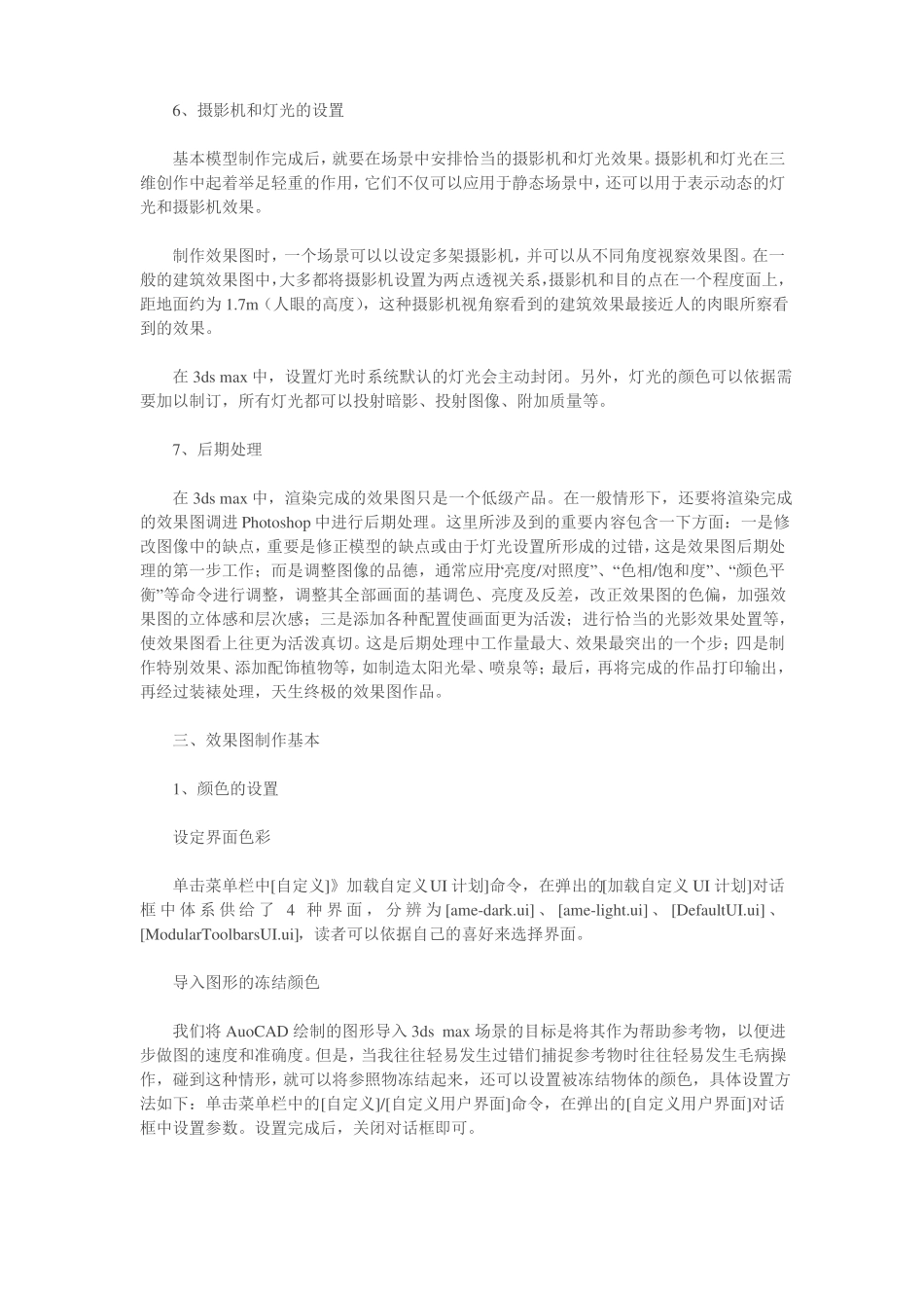 建筑效果图的制作流程_第2页