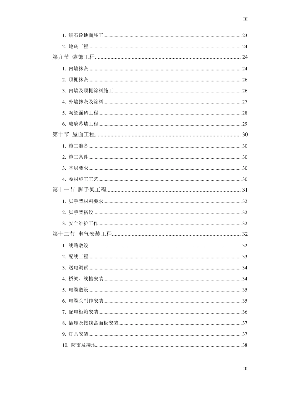 建筑改造工程施工组织设计_第3页