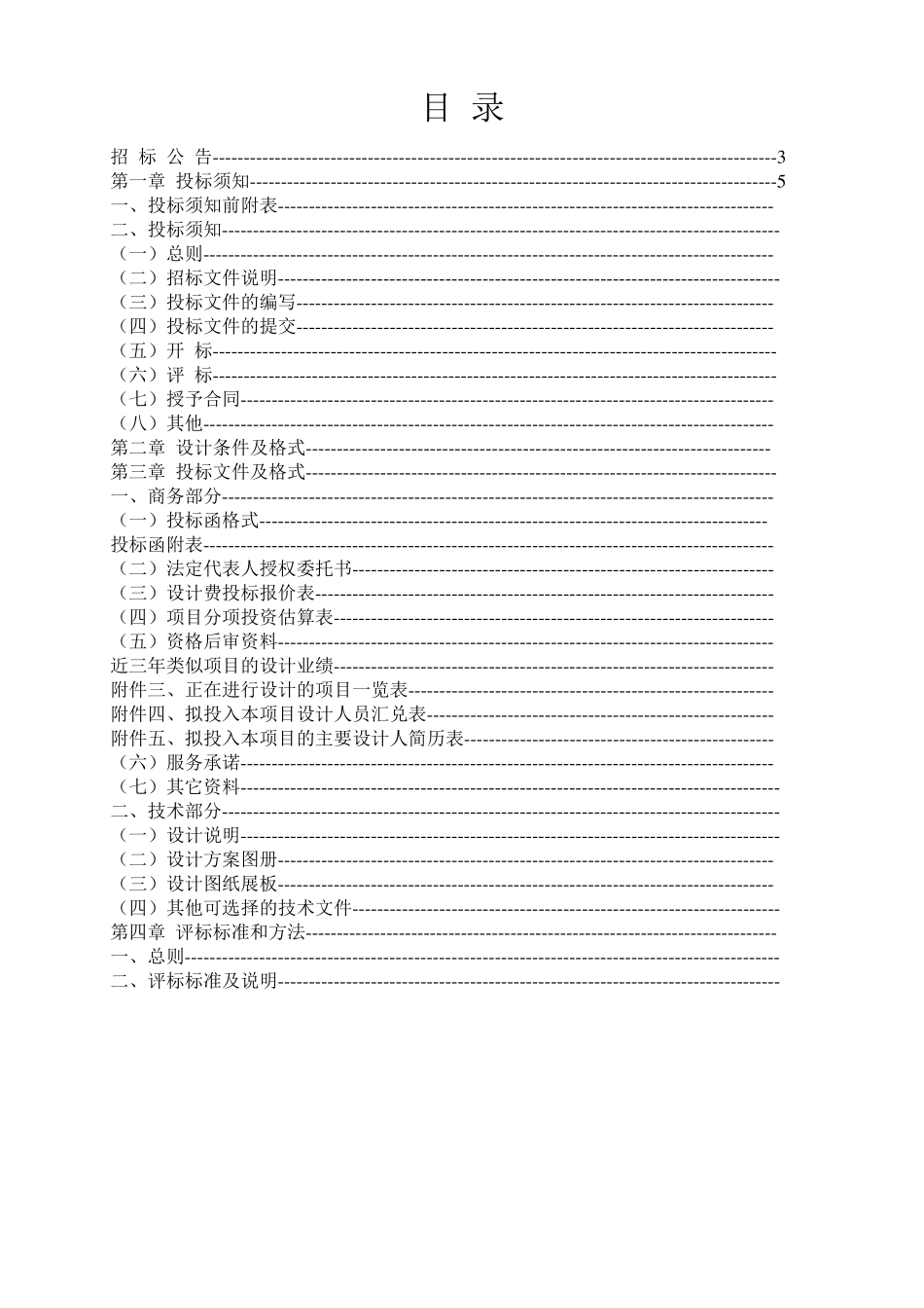 建筑方案设计招标文件非常完善_第1页