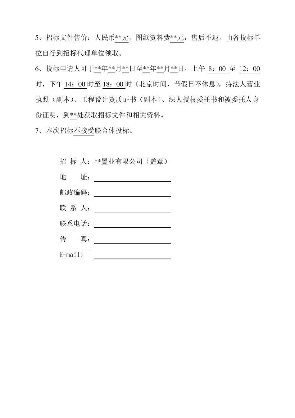 建筑方案设计招标文件非常完善_第3页