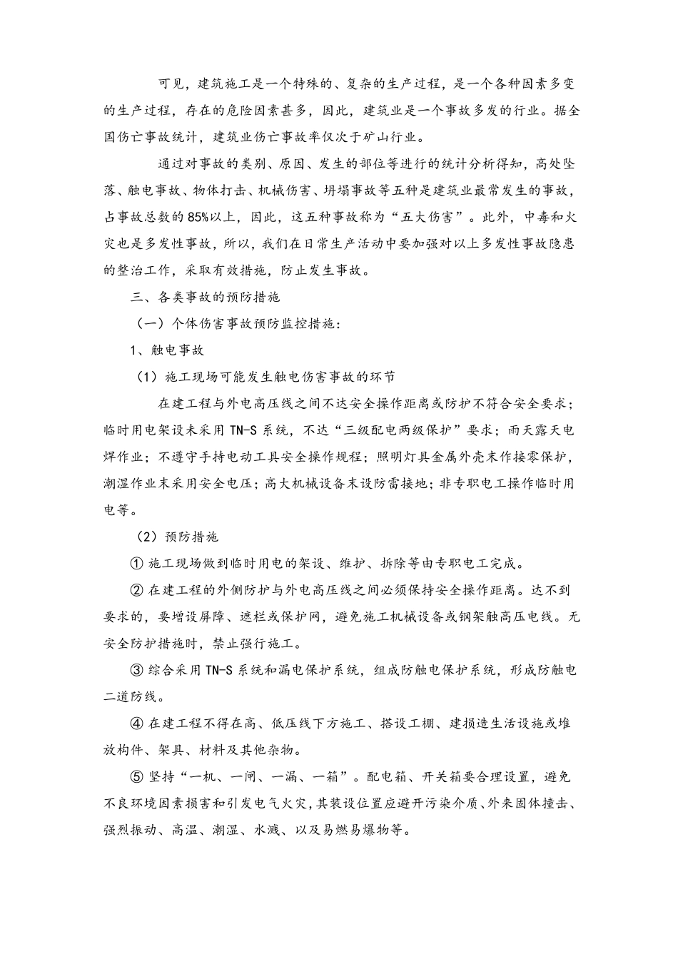 建筑施工事故的应急预案和措施_第2页