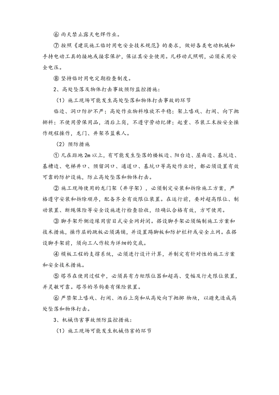 建筑施工事故的应急预案和措施_第3页