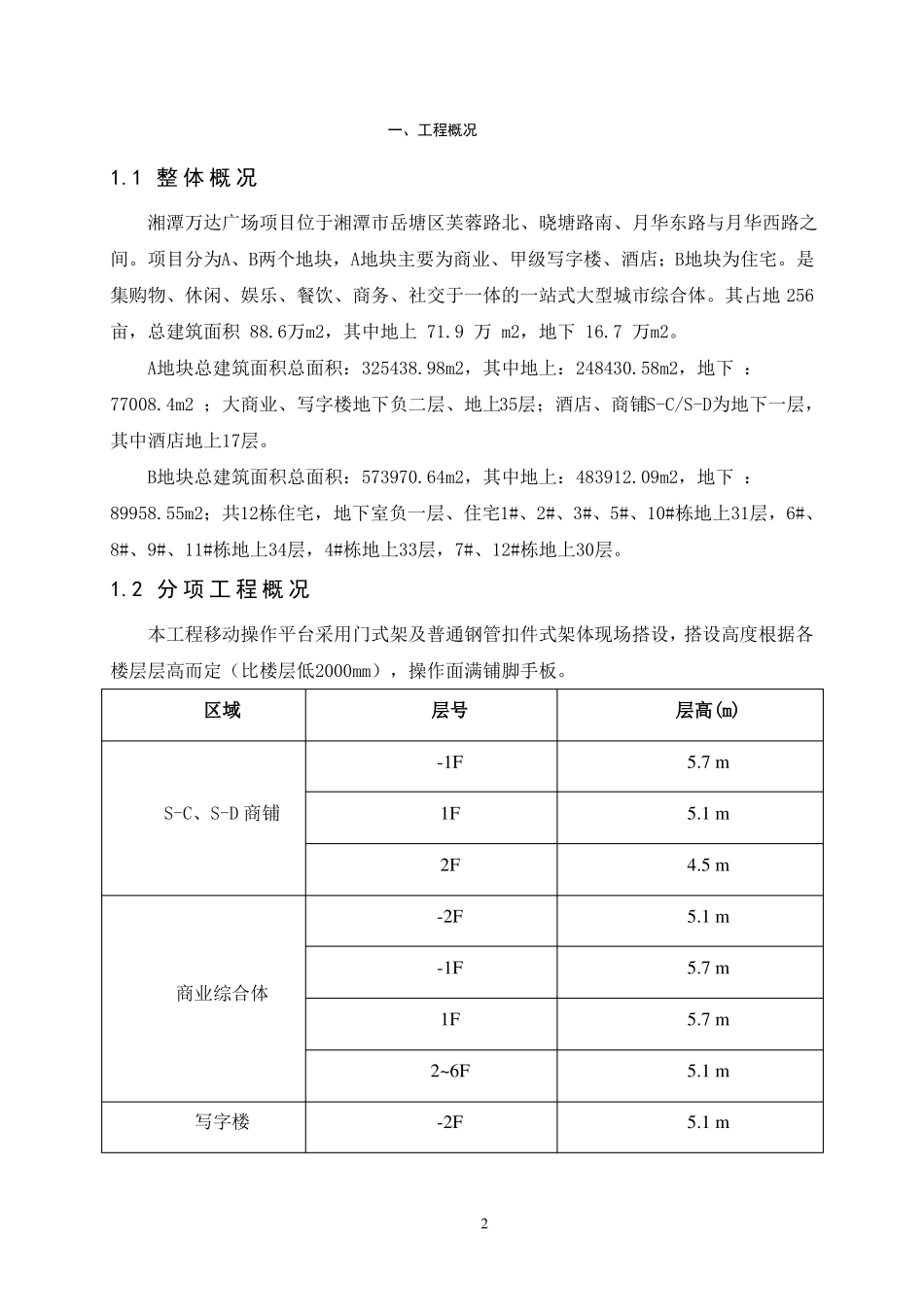 建筑施工——移动式操作平台专项施工方案_第2页