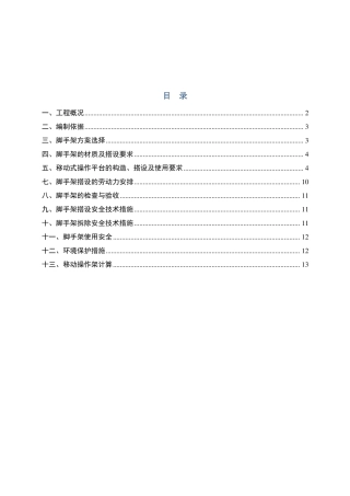 建筑施工——移动式操作平台专项施工方案