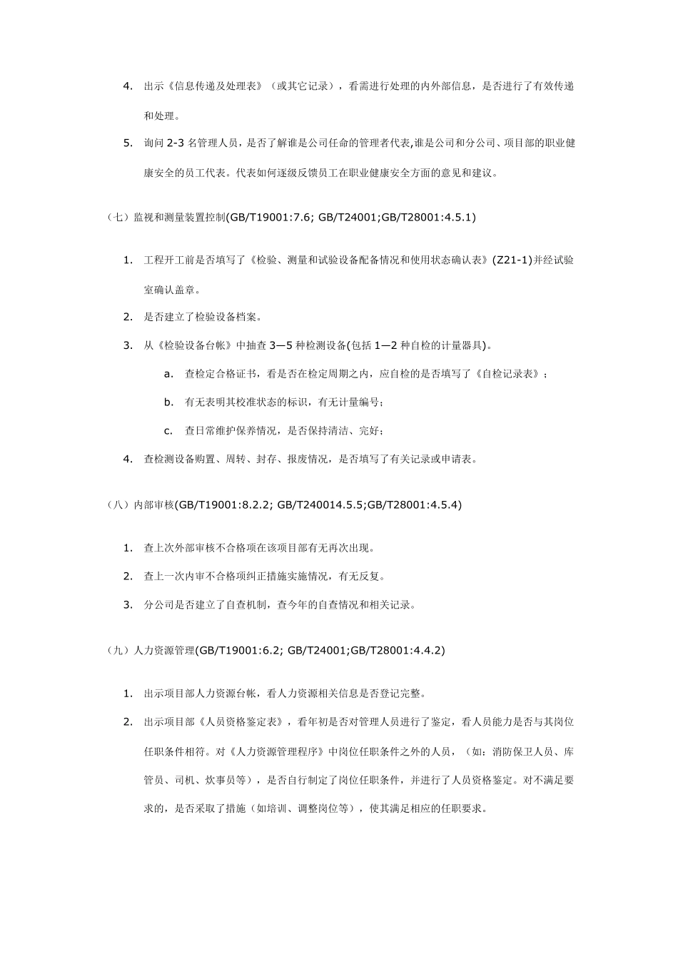 建筑施工企业内审检查内容范例_第3页