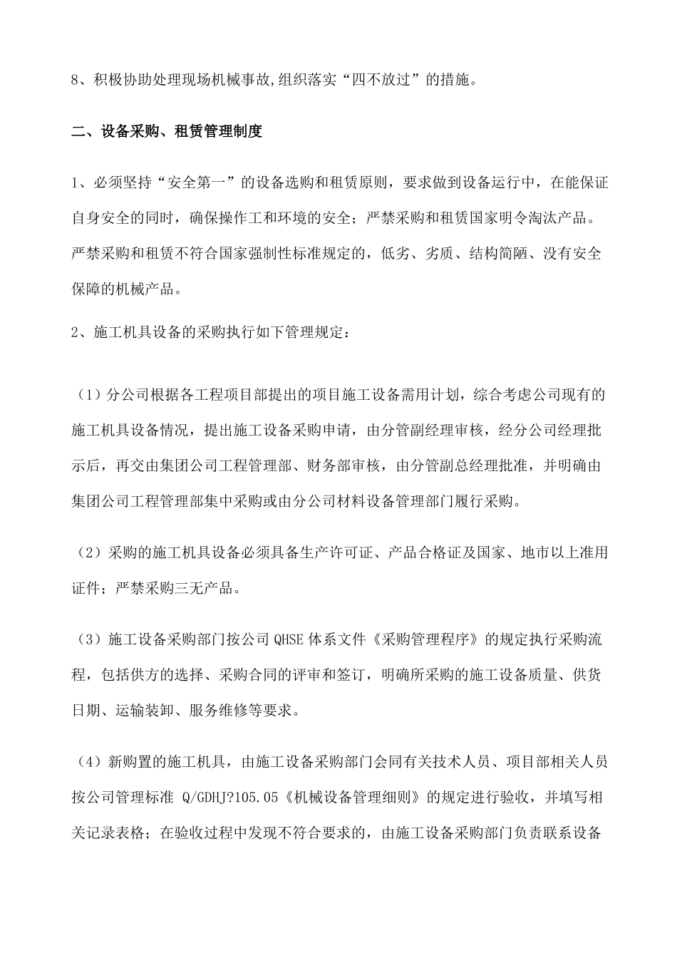 建筑施工企业机械设备管理制度_第2页
