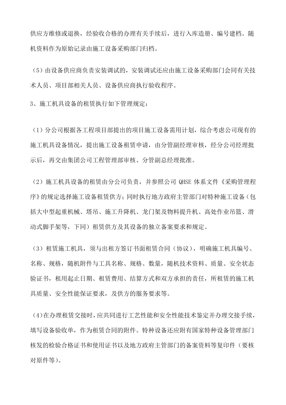 建筑施工企业机械设备管理制度_第3页