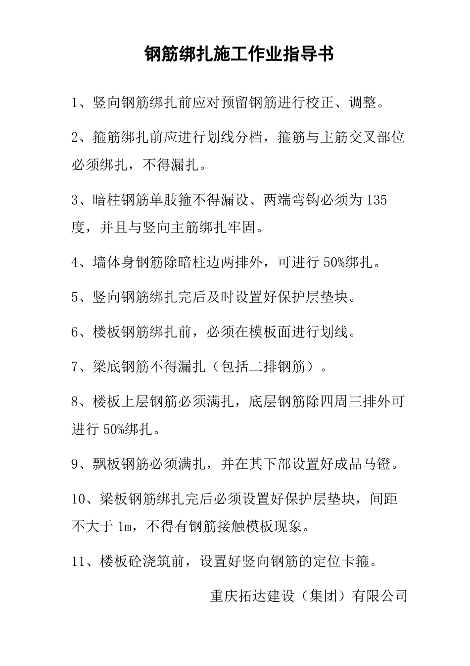 建筑施工作业指导书_第2页