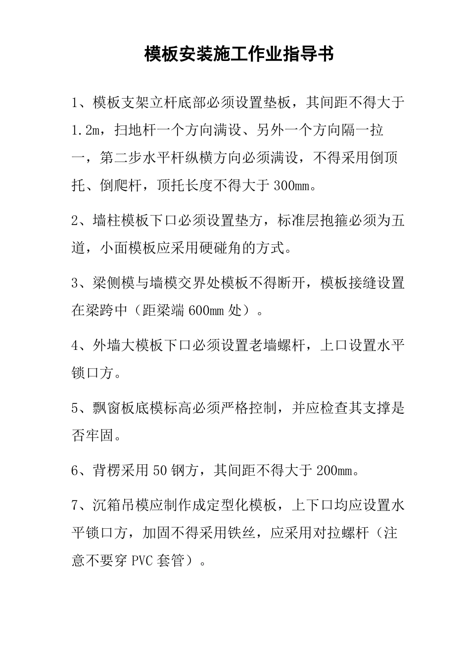 建筑施工作业指导书_第3页