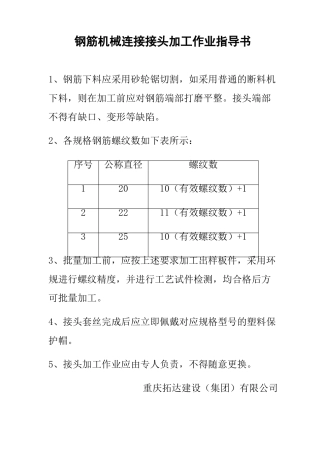 建筑施工作业指导书