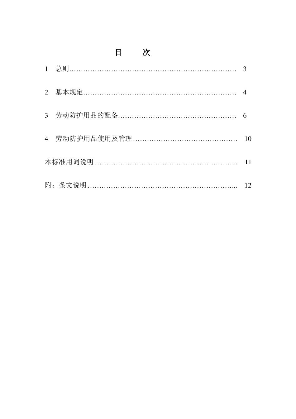 建筑施工作业劳动防护用品配备及使用标准_第2页