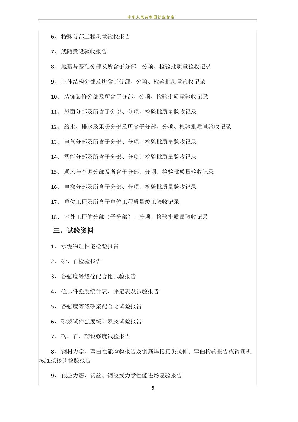 建筑施工全过程资料详细列表汇总_第2页