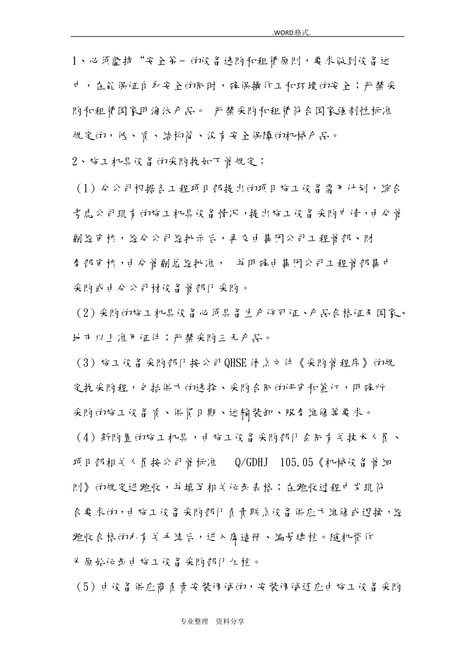 建筑施工企业机械设备管理制度汇编_第2页