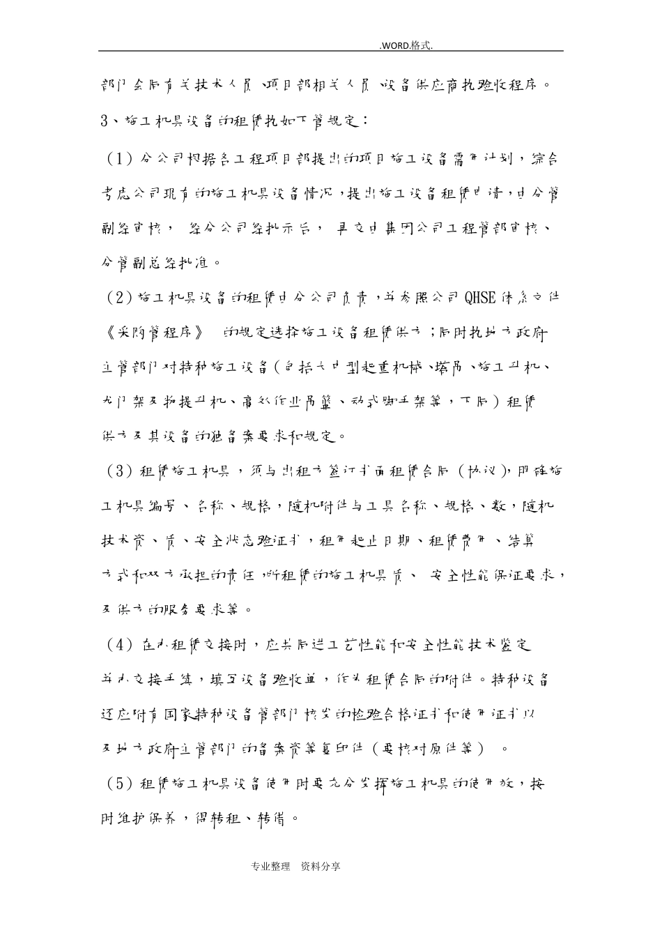 建筑施工企业机械设备管理制度汇编_第3页