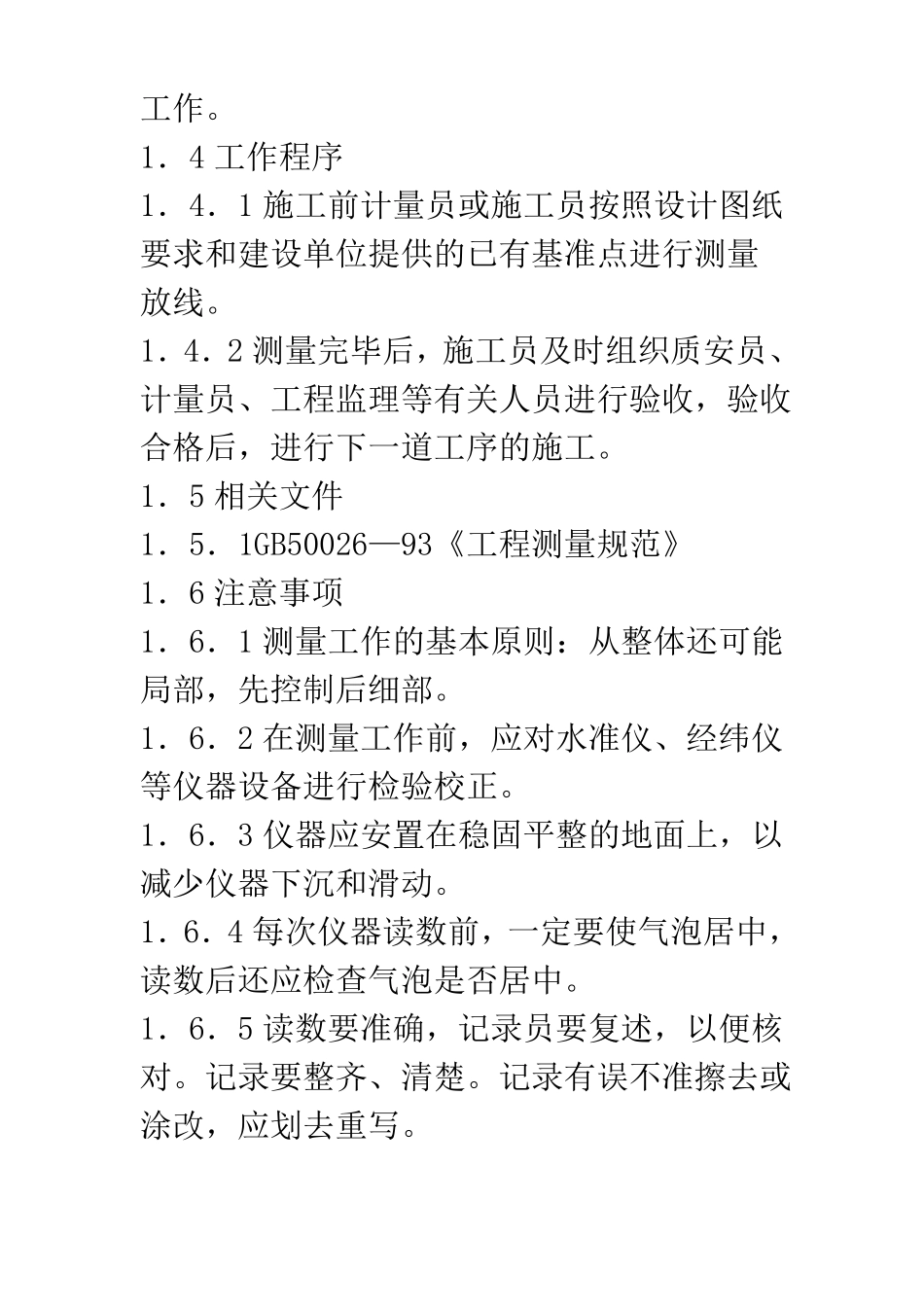 建筑施工关键工序及施工做法_第2页