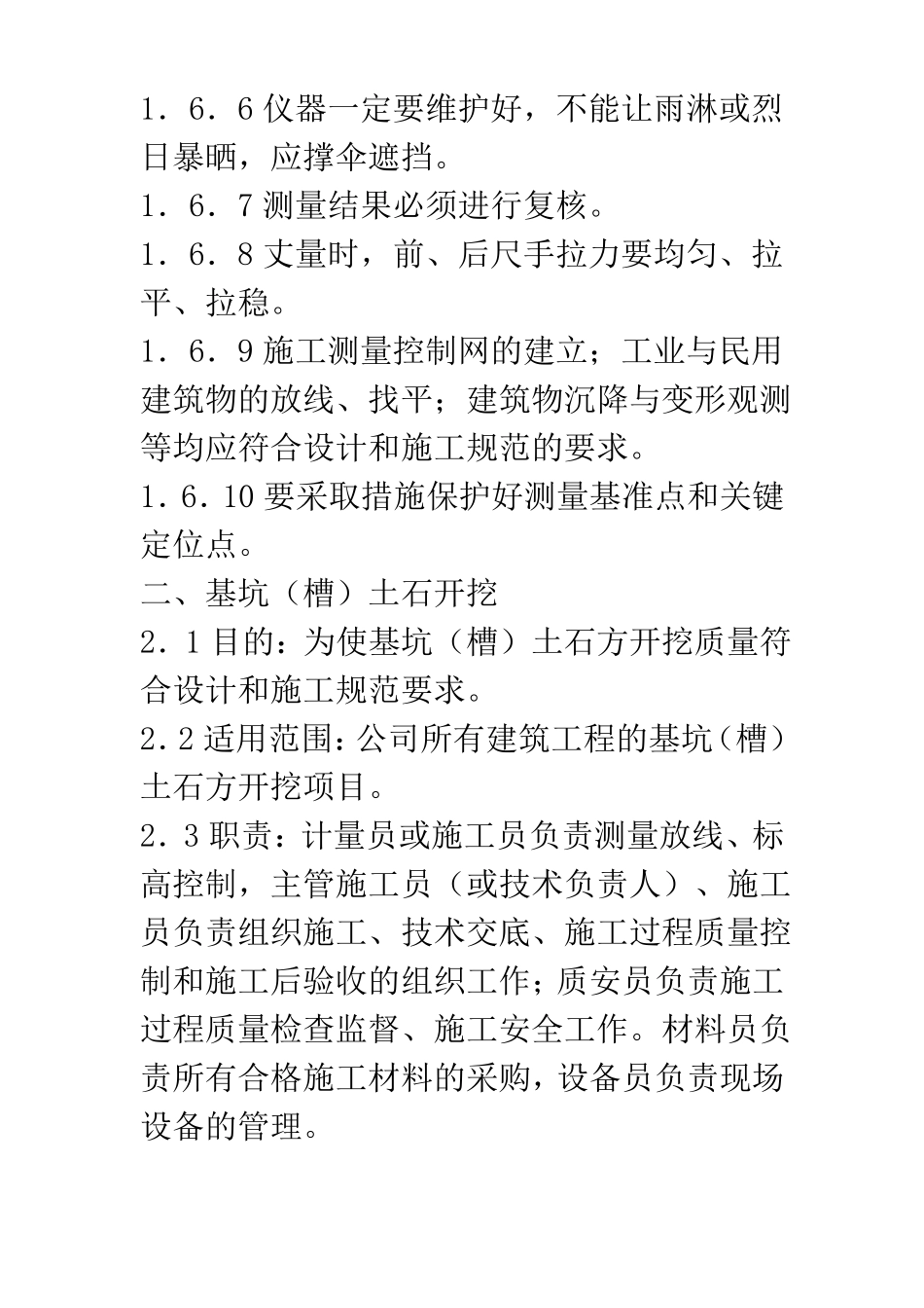 建筑施工关键工序及施工做法_第3页