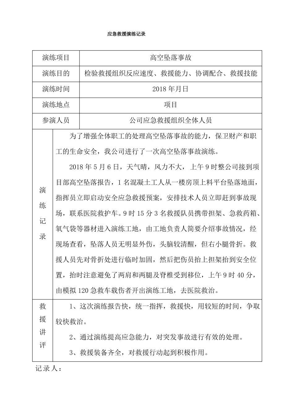 建筑施工各种应急演练汇总_第3页