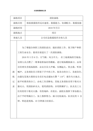 建筑施工各种应急演练汇总