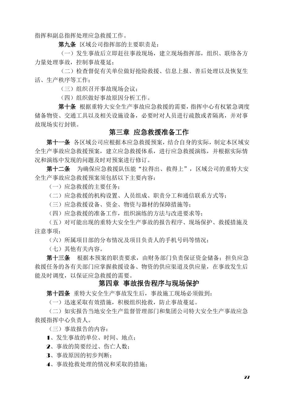 建筑施工各类安全应急预案_第3页