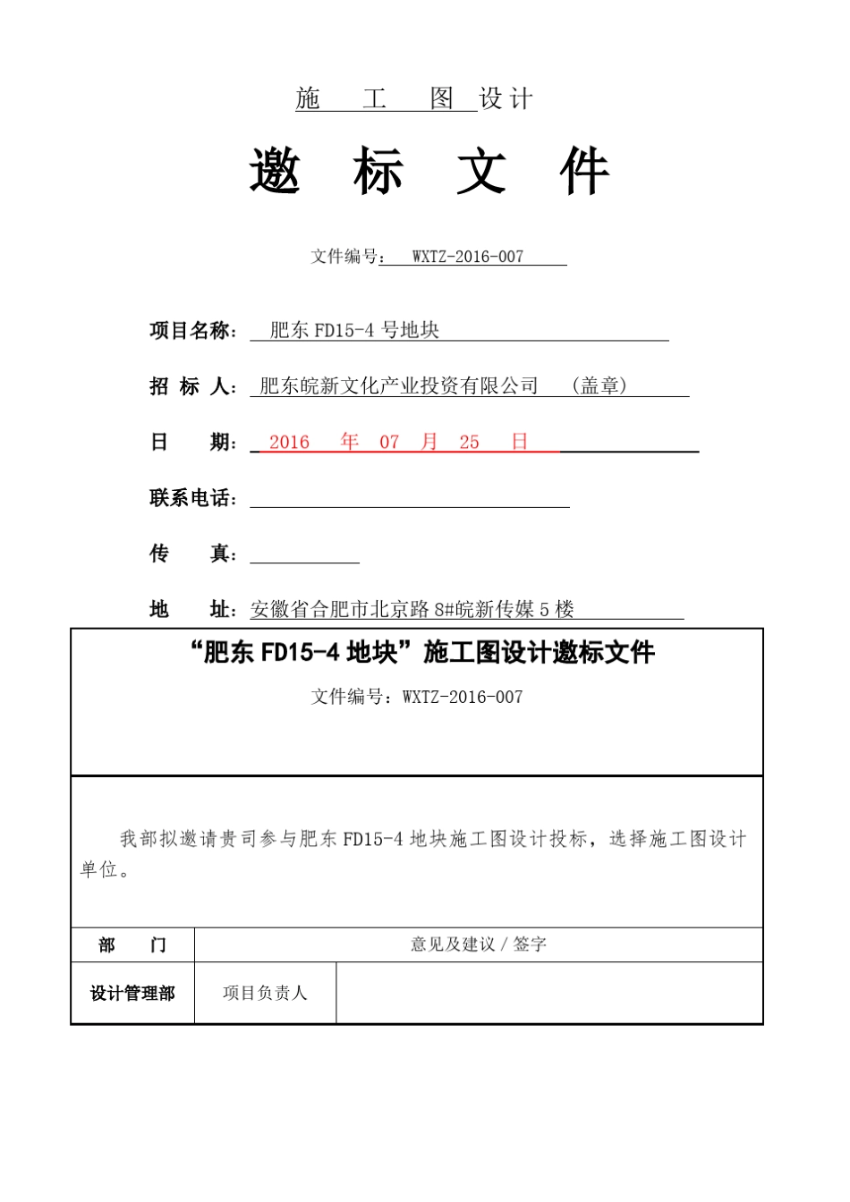 建筑施工图设计招标文件模板_第1页