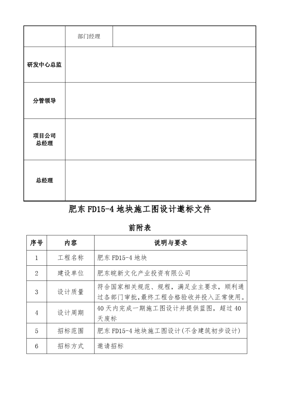建筑施工图设计招标文件模板_第2页