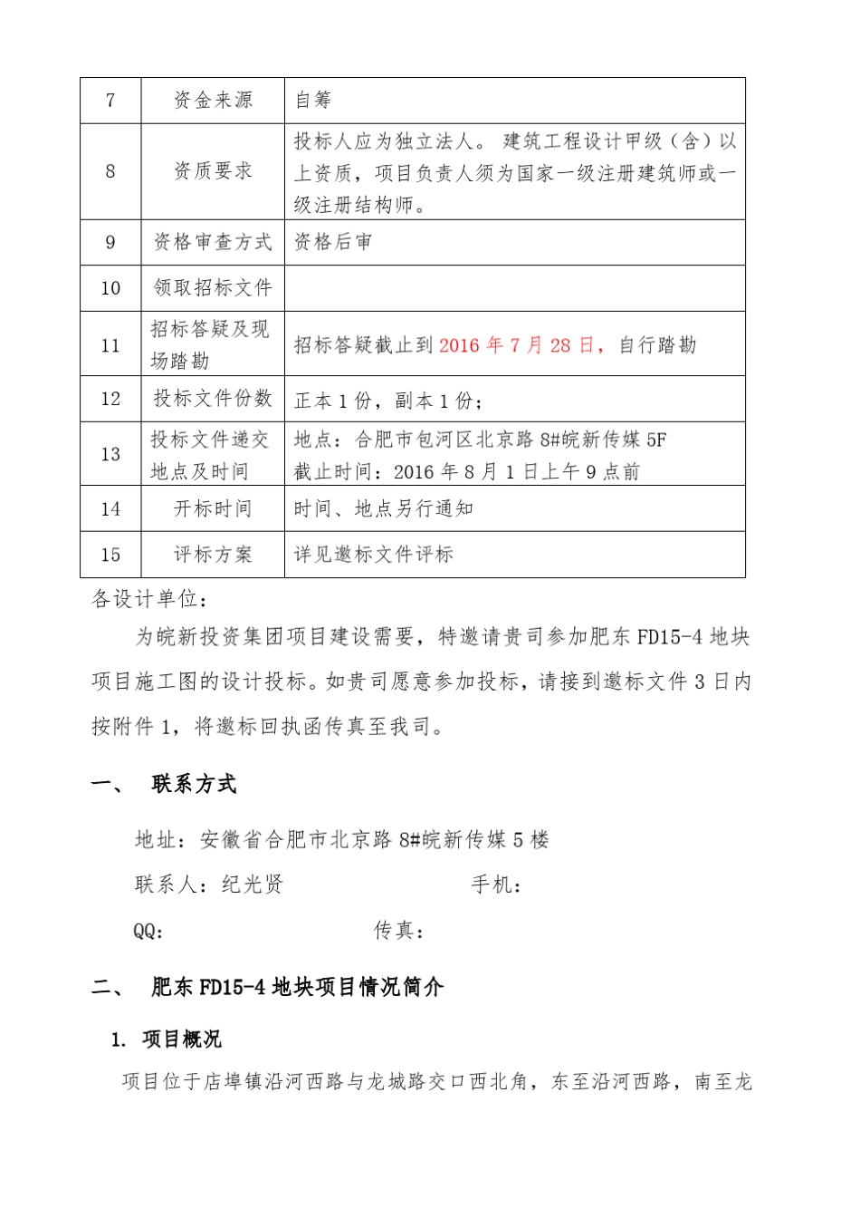 建筑施工图设计招标文件模板_第3页