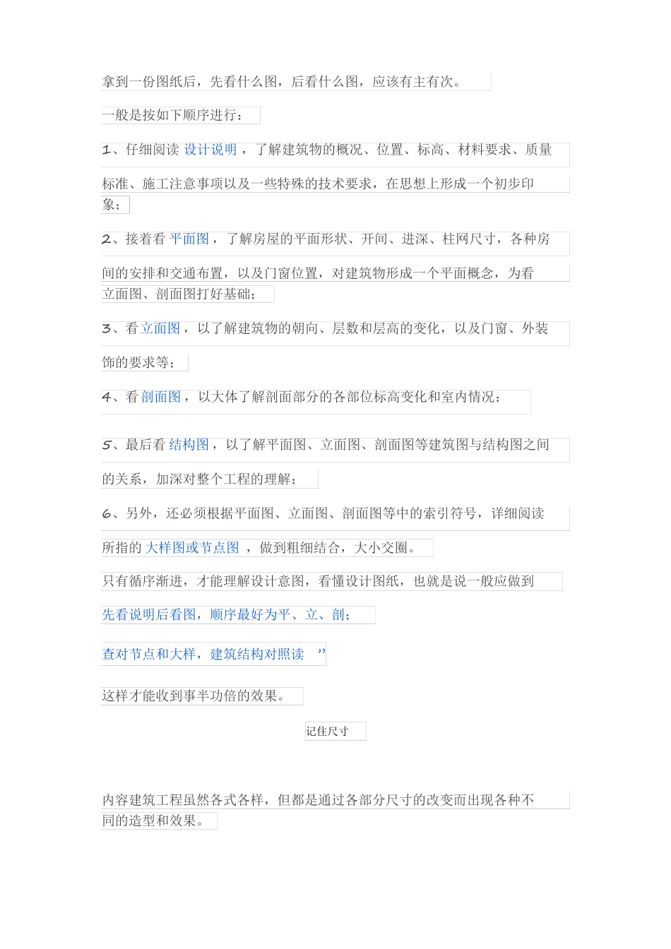 建筑施工图纸识图十大技巧_第2页