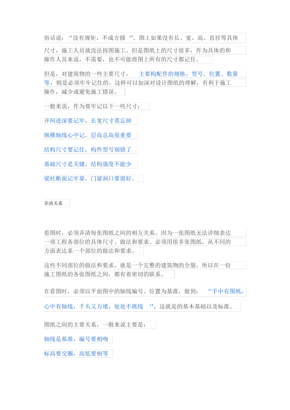 建筑施工图纸识图十大技巧_第3页