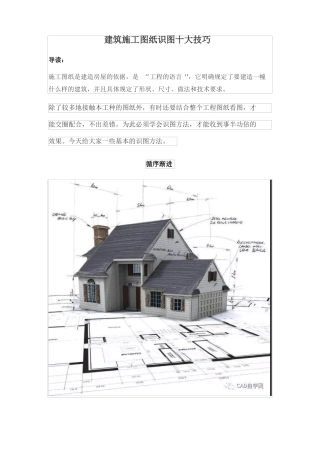 建筑施工图纸识图十大技巧