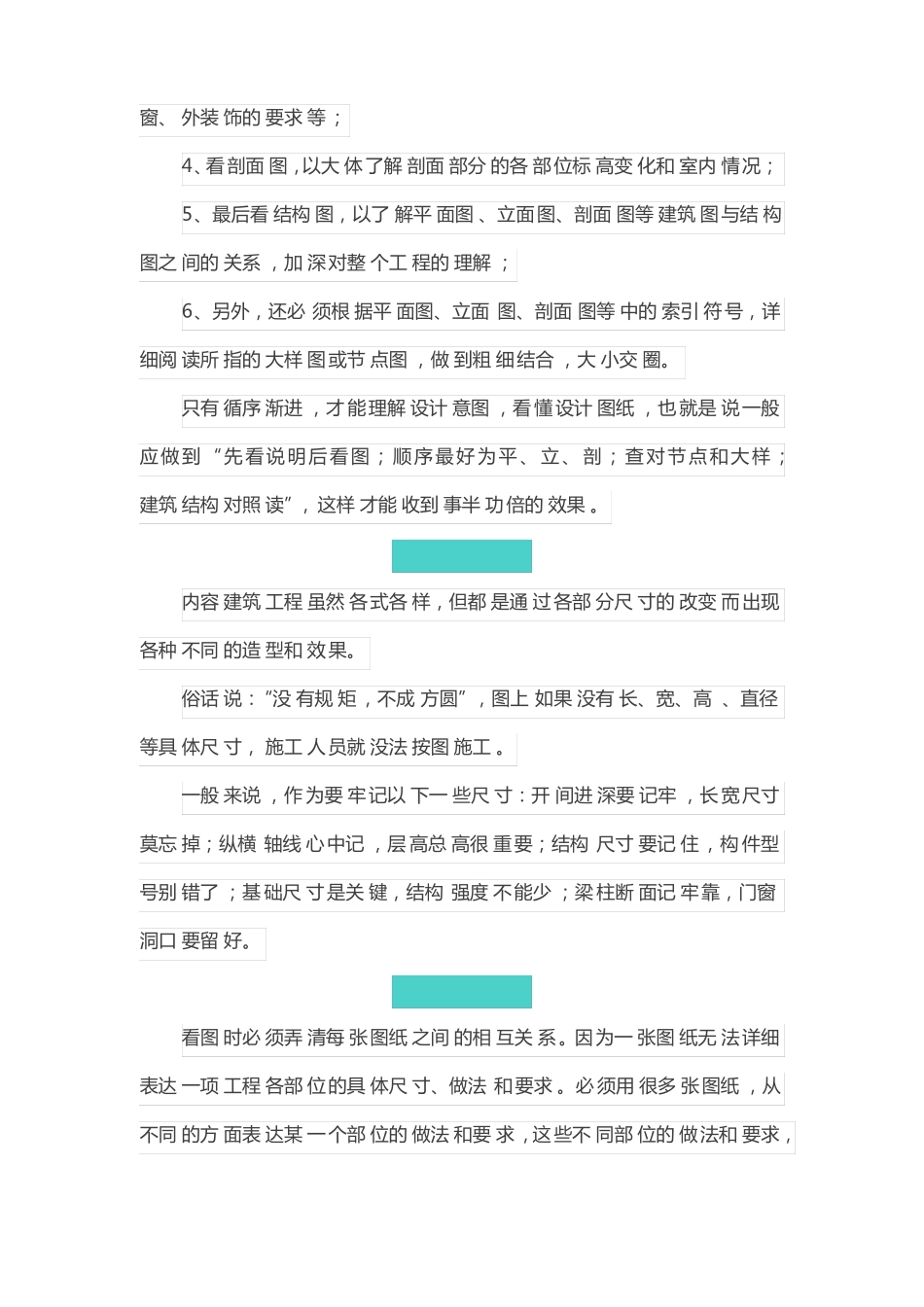 建筑施工图纸基本识图方法_第2页