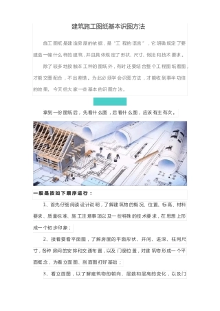 建筑施工图纸基本识图方法