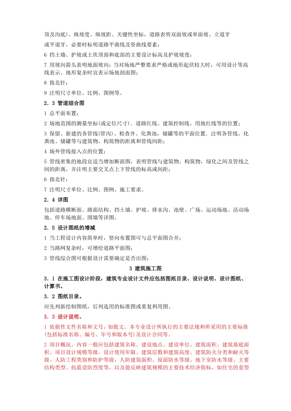 建筑施工图设计深度要求_第2页