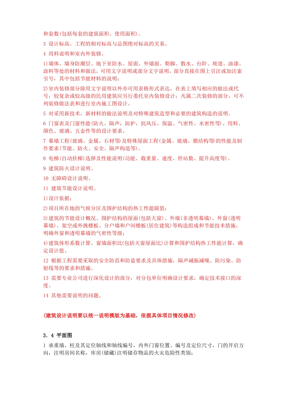 建筑施工图设计深度要求_第3页