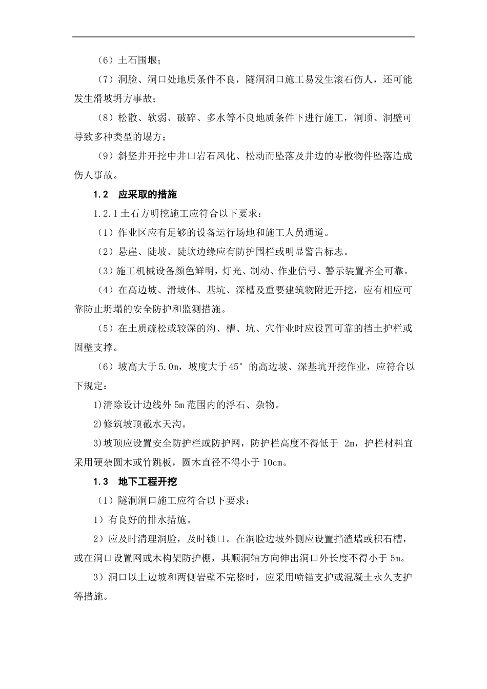 建筑施工坍塌事故的预防和应急措施_第2页