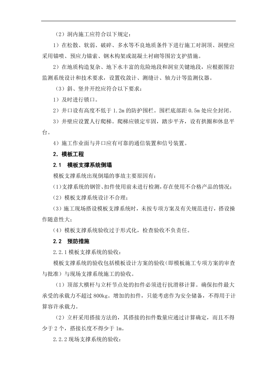 建筑施工坍塌事故的预防和应急措施_第3页