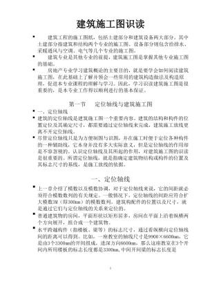 建筑施工图识读