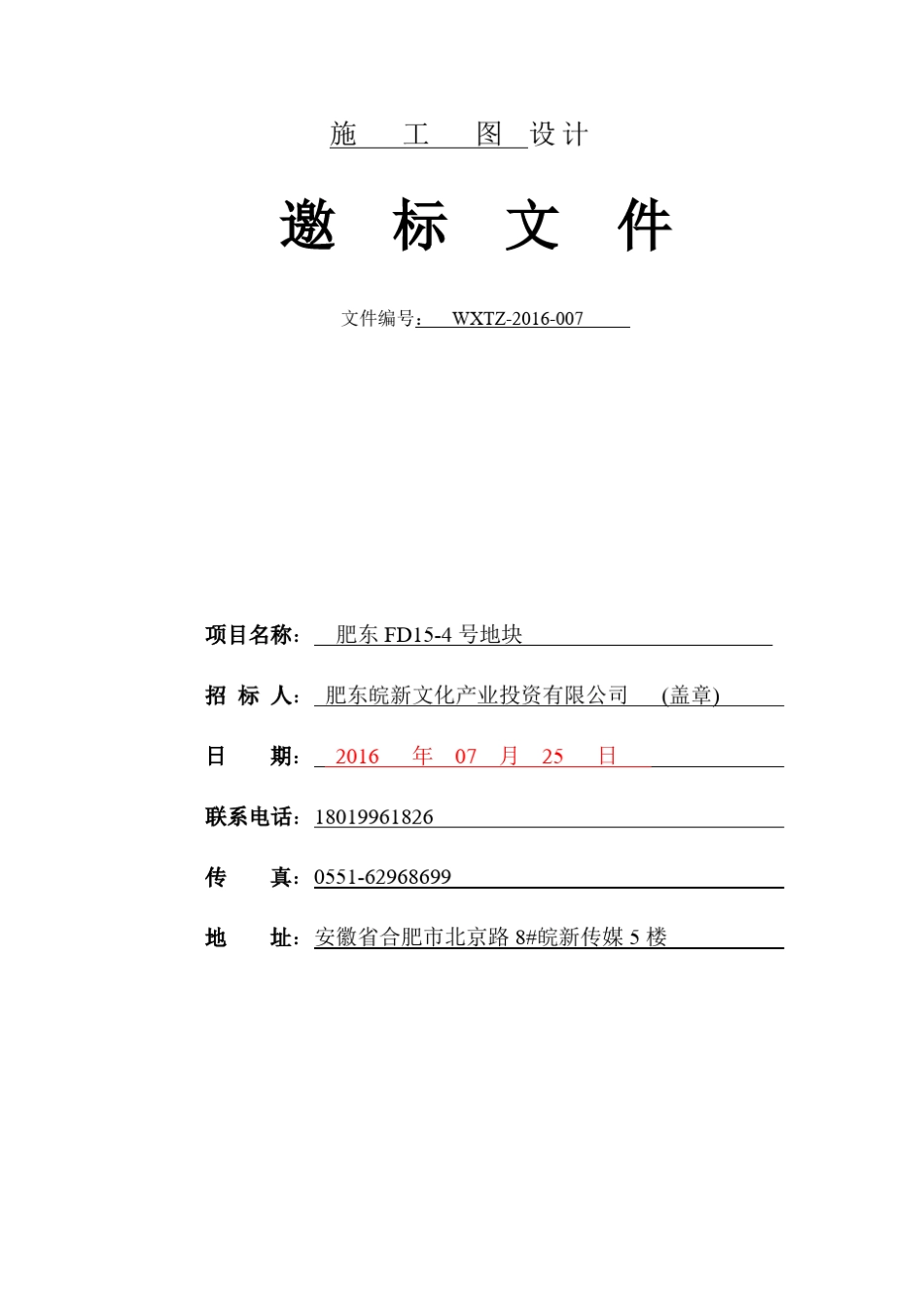 建筑施工图设计招标文件_第1页