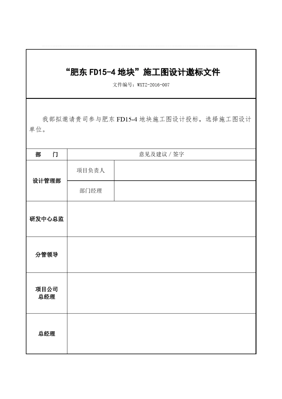 建筑施工图设计招标文件_第2页