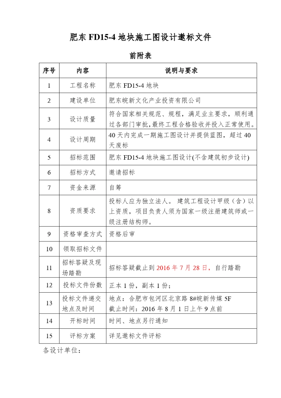 建筑施工图设计招标文件_第3页