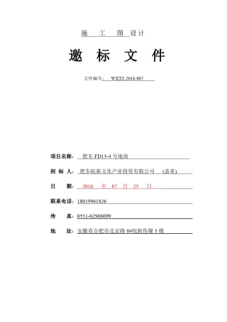 建筑施工图设计招标文件