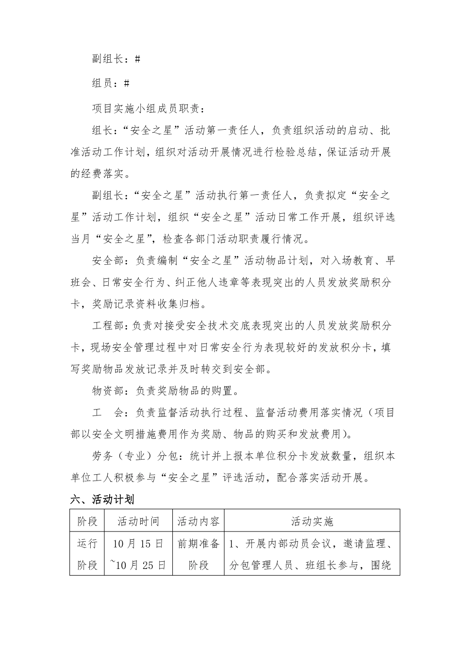 建筑施工安全之星活动方案_第2页